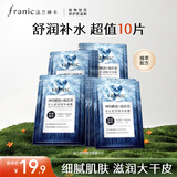 法兰琳卡安心舒润精华面膜 神经酰胺芦荟保湿面膜25mlx10片礼物女