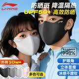 李宁（LI-NING）防晒口罩面罩男女士冰丝防紫外线立体遮阳口罩跑步骑车透气护眼角