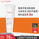 雅漾（Avene）温和洁肤凝胶125ML 洗面奶洁面深层敏肌清洁卸妆男女护肤礼物