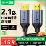 毕亚兹 HDMI线2.1版满血 2米 8k高清视频线144Hz/165HZ/240Hz HDR台式电脑笔记本连接电视显示器投影仪