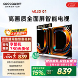 酷开创维京东联名JD01京东OS开机无广告40英寸电视智慧屏一级能效国家补贴游戏液晶平板电视机40K3