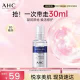 AHC臻致B5玻尿酸水合精华原液30ml护肤品七夕情人节礼物