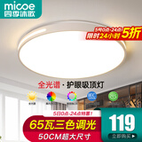四季沐歌（MICOE）照明吸顶灯led卧室灯具套餐全屋客厅灯饰阳台过道餐厅薄现代简约 65瓦 奢影系列 50cm圆 三色