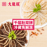 大龍燚千层肚双拼2斤冷藏川渝火锅食材套餐牛百叶毛肚牛肚固形物≥60%