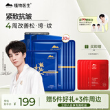 植物医生【王俊凯同款】石斛兰鲜肌凝时面膜紧致修护面膜30片