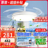 惠普隐形风扇灯客厅餐厅静音吊扇灯 2026年新款家用一体电扇吊灯具 力荐 -42寸三色-节能变频-遥控