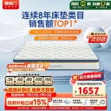 喜临门梦蝶pro 乳胶椰棕床垫抗菌防螨独袋弹簧床垫 1.5x2米 软硬适中