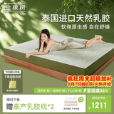 金橡树泰舒天然乳胶床垫泰国进口原液宿舍租房可定制1.2*2米 软硬适中