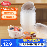 美丽雅一次性碗食品级塑料方圆碗360ml*50只 加厚耐高温饭盒打包汤碗