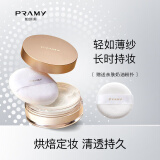 柏瑞美（PRAMY）蜜粉散粉8g便携装 持久自然清爽不易脱妆定妆粉分装盒 01#透明款（含8g蜜粉）