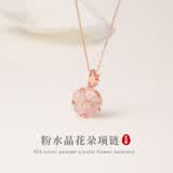 月下相恋S925纯银女士项链轻奢高级感粉水晶花朵氛围感吊坠生日礼物送女友 S925银粉水晶花朵项链