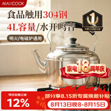 美厨（MAXCOOK）烧水壶响水壶 加厚304不锈钢4升中式鸣音 煤气电磁炉通用 MCH942