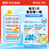 拜奥（BioGaia）益生菌咀嚼片30片*4盒 成人孕妇可用养胃菌橘子味