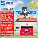 惠普（HP）519/591/589 A4彩色喷墨连供一体机 墨仓式照片打印机 家用学生作业手机无线打印原装可加墨低成本 【旗舰款】Tank589(免换墨盒)580系列