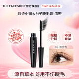 菲诗小铺（THE FACE SHOP）自然定型黑杆睫毛膏7g浓密型七夕情人节礼物送女友