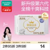 全棉时代【卢昱晓推荐】奈丝公主超净吸超薄日夜用卫生巾270mm,9片/包