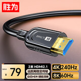 胜为（shengwei）HDMI光纤线2.1版 8K60Hz发烧级高清线电脑电视投影IMAX家庭影院数字3D工程装修连接线2米WFH5020G
