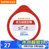 苏泊尔（SUPOR） 压力锅胶圈不锈钢高压锅专用耐高温密封圈硅橡胶圈拆封后不退换 22CM