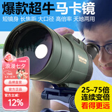 萨伽（SAGA）专业观鸟镜望远镜高清高倍变倍单筒观星户外观景天文马卡镜接手机 5：主镜+1.7米脚架+WiFi电子目镜