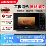 格兰仕（Galanz）微波炉家用小型20升 大平板底盘  700瓦省电智能菜单 一键解冻 SF20