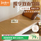 简丽悦享碳化竹青竹席凉席单人床席子单只0.9米 【双面可用】