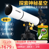 佳泊天文望远镜专业级高倍高清观星太空儿童节入门家用看木星云礼物 大口径超清深空寻星标配版