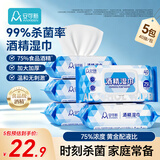 安可新75%酒精湿巾40抽*5包 杀菌率99%卫生湿纸巾家用办公 杀菌湿巾