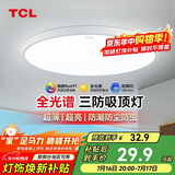 TCL吸顶灯led卧室灯全屋灯具套餐阳台餐厅现代简约三防灯24W白光