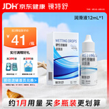 镜特舒硬性接触镜润滑液湿润型润眼液ok镜角膜塑形镜专用护理 12ml