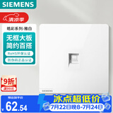 西门子（SIEMENS）插座面板 一位六类电脑网络面板插座 暗装 皓彩雅白5UH26713NC01