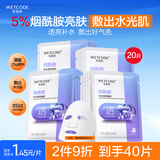 水密码烟酰胺透亮补水保湿面膜20片*25g/片细致毛孔护肤品七夕礼物