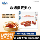 眉州东坡非烟熏腊肠四川地道特产麻辣香肠熟食肉肠下酒菜酒楼同款送礼 【尝鲜300g】咸鲜+麻辣