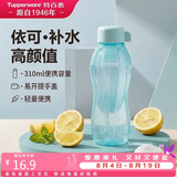 特百惠（Tupperware）依可瓶310ml随身塑料杯夏季儿童水杯子小巧迷你口袋杯运动 马卡蓝