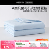 水星家纺夏凉被双人空调被子夏季可机洗裸睡薄被子夏被芯200cm×230cm蓝