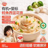 秋田满满有机婴幼儿面条鳕鱼西兰花味200g 营养面宝宝早餐辅食钙铁锌线面