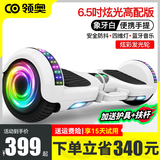 领奥电动平衡车儿童6-12岁两轮10岁到15岁智能双轮体感车3-6岁以上平行车8-12岁2026新款电动扭扭车 6.5吋高配炫光版白【开机平衡防抖+发光轮/蓝牙】