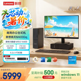 联想扬天M4000q 商用办公台式电脑台式机主机(14代i5-14400 16G DDR5 1TB SSD win11)23.8英寸全套