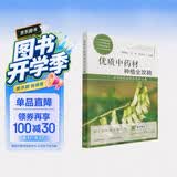 优质中药材种植全攻略 农技推广 农户增收 返乡创业 种植技术 田间管理