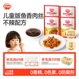 秋田满满 鱼香肉丝酱汁50g*4袋 番茄不辣儿童酱汁调味品料_享宝宝辅食食谱