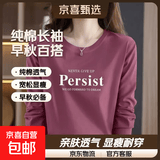 【100%纯棉T】早秋外穿上衣女时尚洋气百搭圆领长袖T恤女打底衫潮 紫红色【per】 3XL 【建议130-145斤】