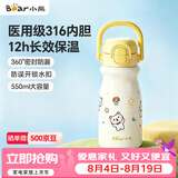 小熊（Bear）儿童保温杯 316不锈钢内胆学生便携水杯550ml大容量杯子黄色
