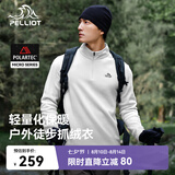 伯希和（Pelliot）【赵露思同款】Polartec抓绒衣男春秋冲锋衣内胆外套11331003白L