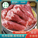 牧功夫内蒙古原切带肉羊棒骨净4斤 草原羔羊羊肉煲汤炖煮烧烤食材