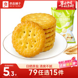 良品铺子 天日盐小圆饼早餐饼干薯片儿童零食休闲零食网红食品小吃102g