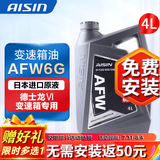 爱信通用6速自动变速箱油 波箱油 ATF AFW6G 德士龙VI Dexron适用别克 AFW6G 4L重力安装套装