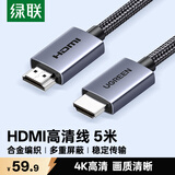 绿联HDMI线 4K数字高清线 3D视频线 笔记本电脑机顶盒连接电视投影仪显示器数据连接线5米25301