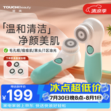 TOUCHBeauty渲美洗脸仪平衡油脂电动洁面仪鼻头毛孔清洁器深层脸部面部净油黑头洗脸器刷洗面机套盒（薄荷绿）