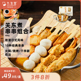 九生堂日式风味串串组合400g10串肉火锅食材半成品早餐减脂早餐烧烤食材