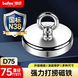 得印MG-D75磁块强磁打捞磁铁强力磁铁吸铁石0310河道打捞圆形直径75mm拉力0-420斤/1个3C数码全网低价