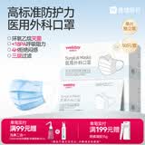 维德（WELLDAY）一次性医用口罩成人A1蓝色外科防尘防晒夏季薄款透气过敏50个/盒